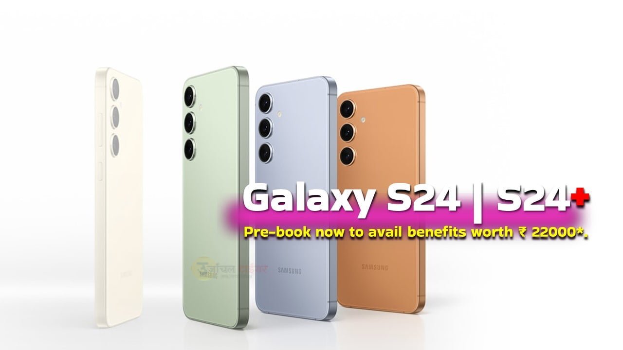 Samsung Galaxy S24 Series मोबाइल की दुनिया में AI की ताक़त के साथ क्रांति लाएगा, जानिए कीमत, फीचर्स