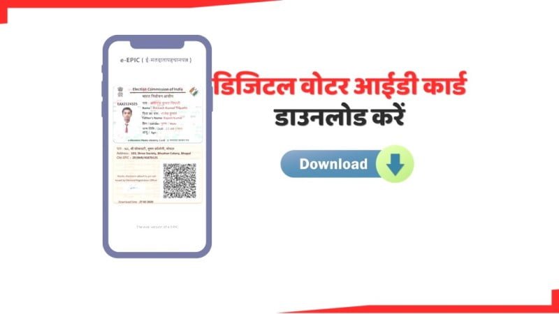 How To Download Digital Voter ID