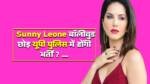 Sunny Leone admit card