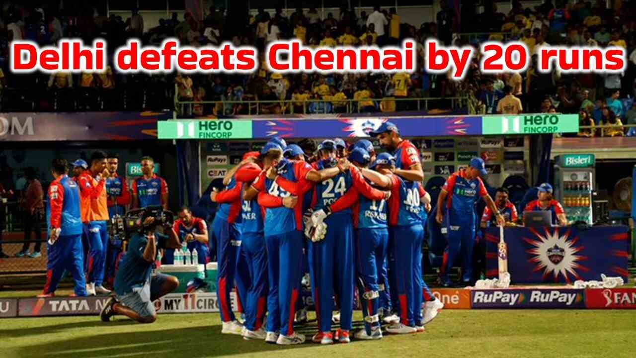 IPL2024 : दिल्ली कैपिटल्स ने खेली दमदार पारी, चेन्नई सुपर किंग्स को 20 रनों से हराया