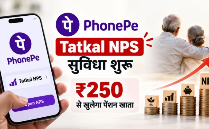PhonePe Tatkal NPS Pension Growth